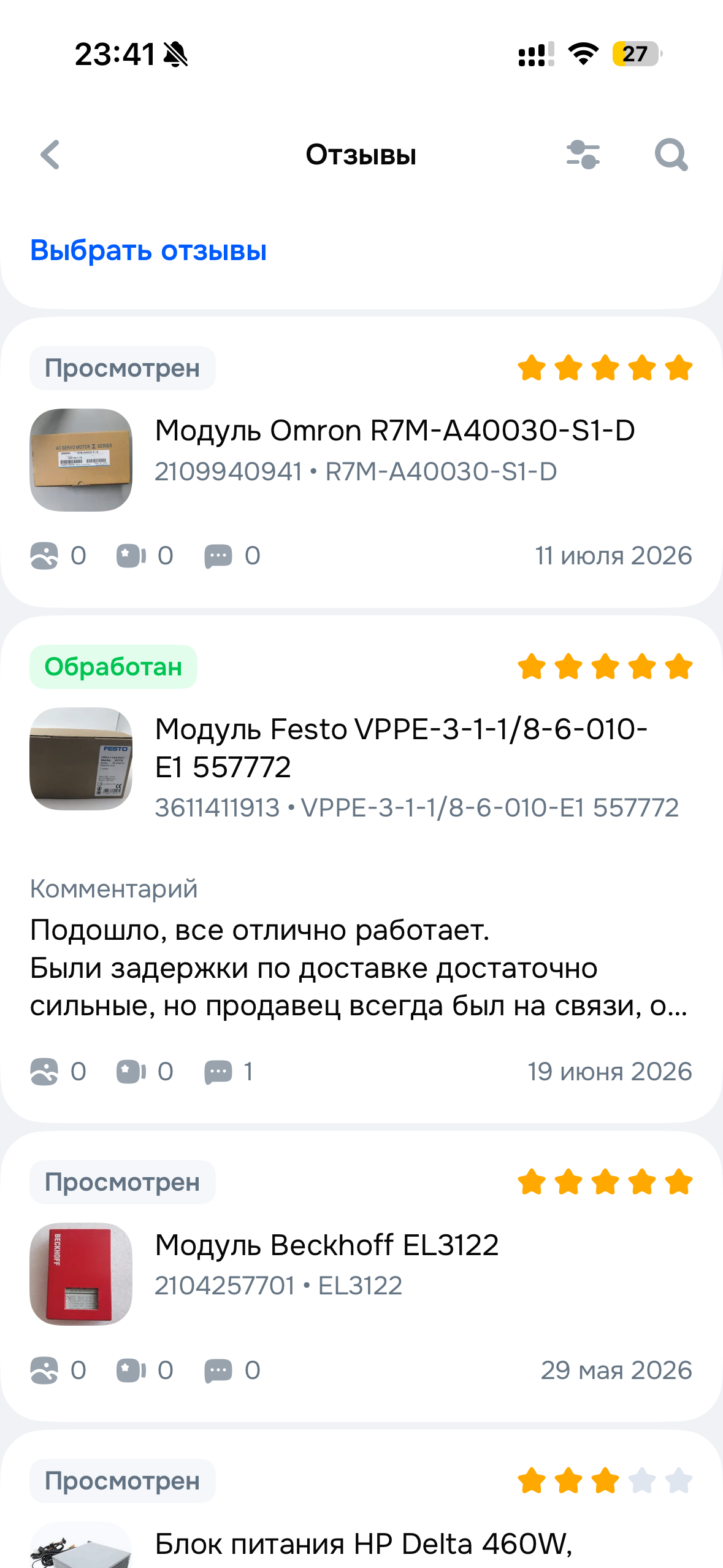 Опыт покупки