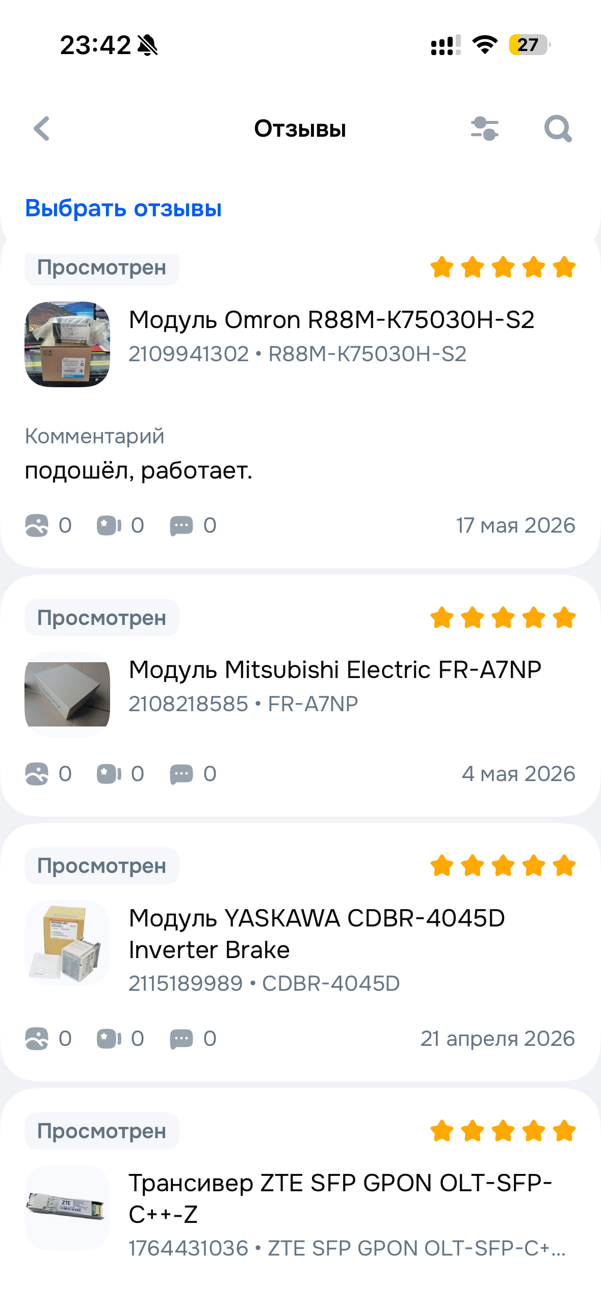 Отзывы о товарах