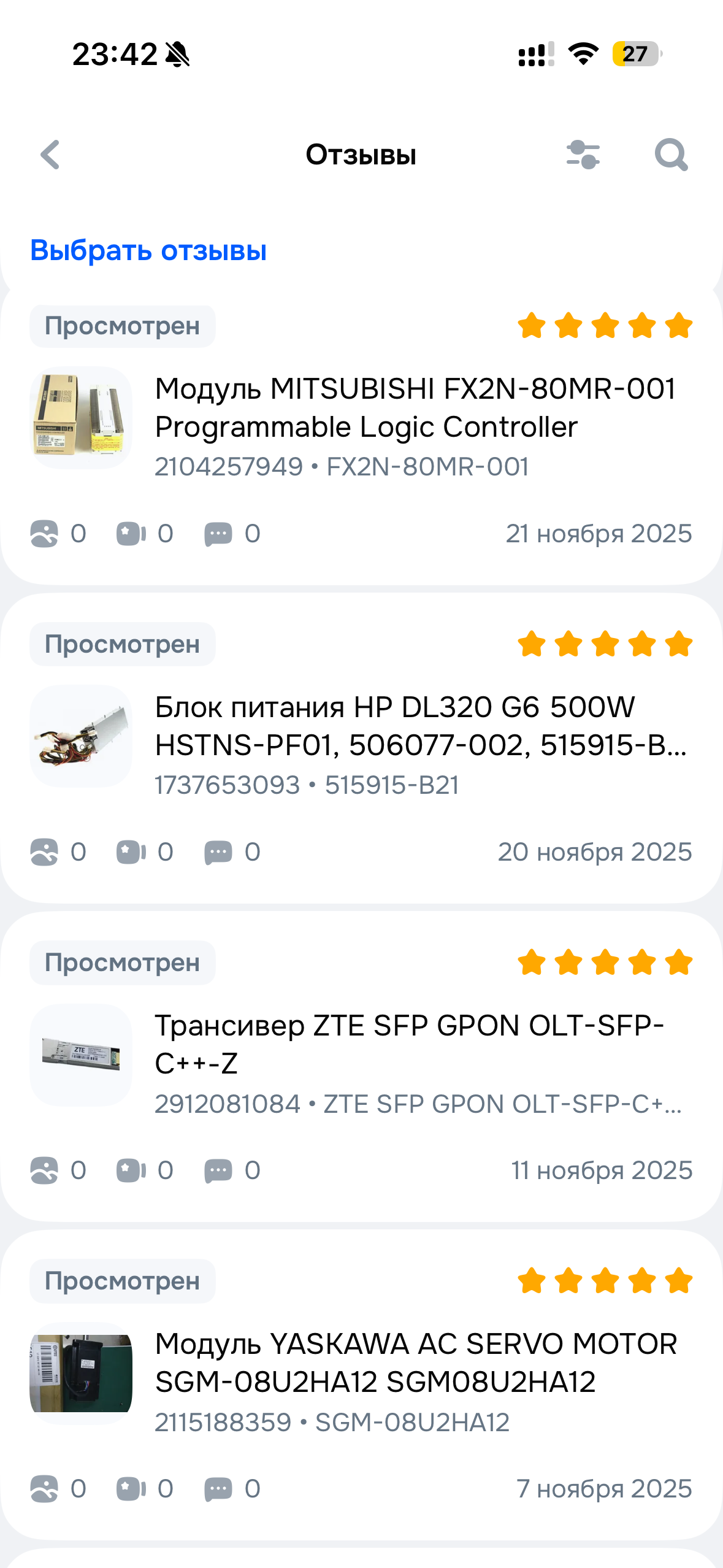 Проверка заказов