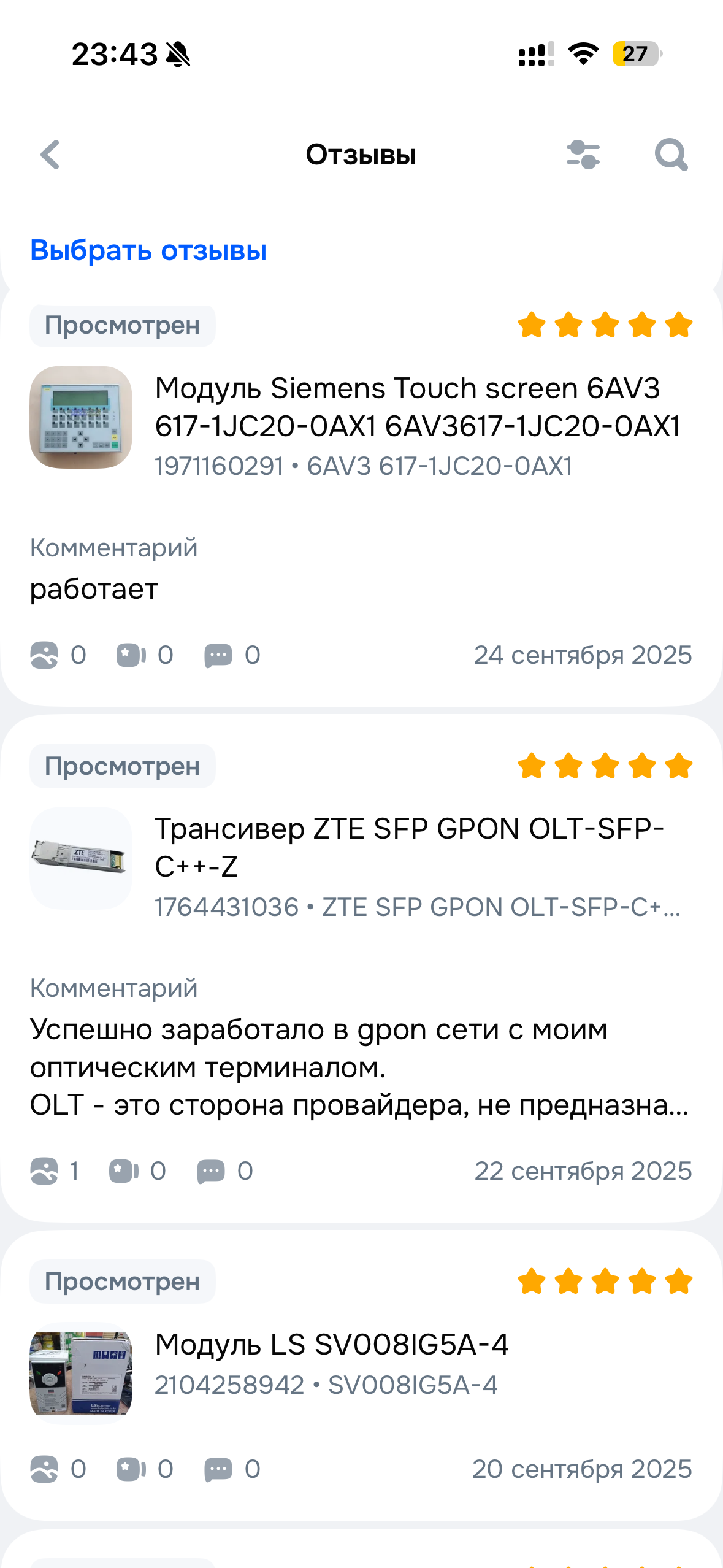 Покупатели о товарах