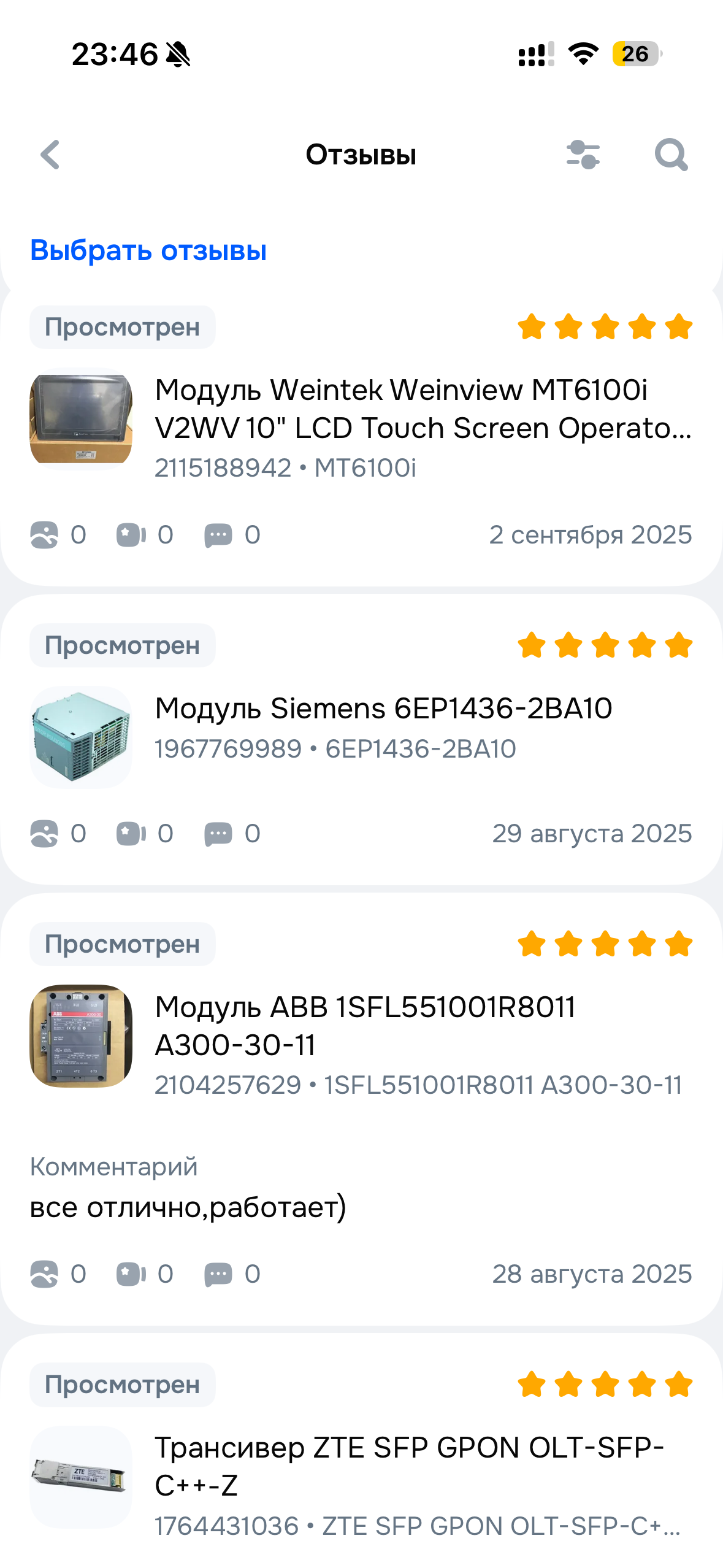Реальный опыт